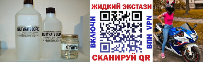 БУТИРАТ жидкий экстази Волхов